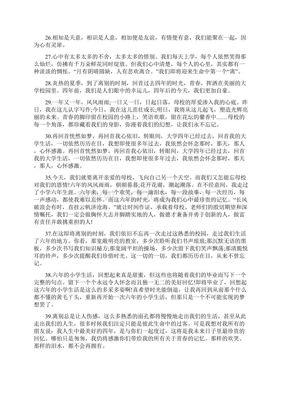 博士生毕业感言.docx_第3页