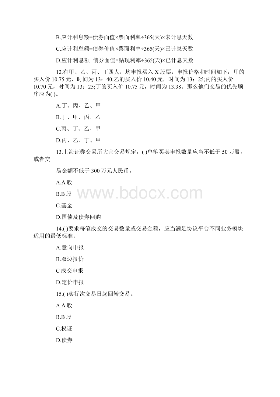 证券从业资格考试模拟题及答案解析汇总.docx_第3页