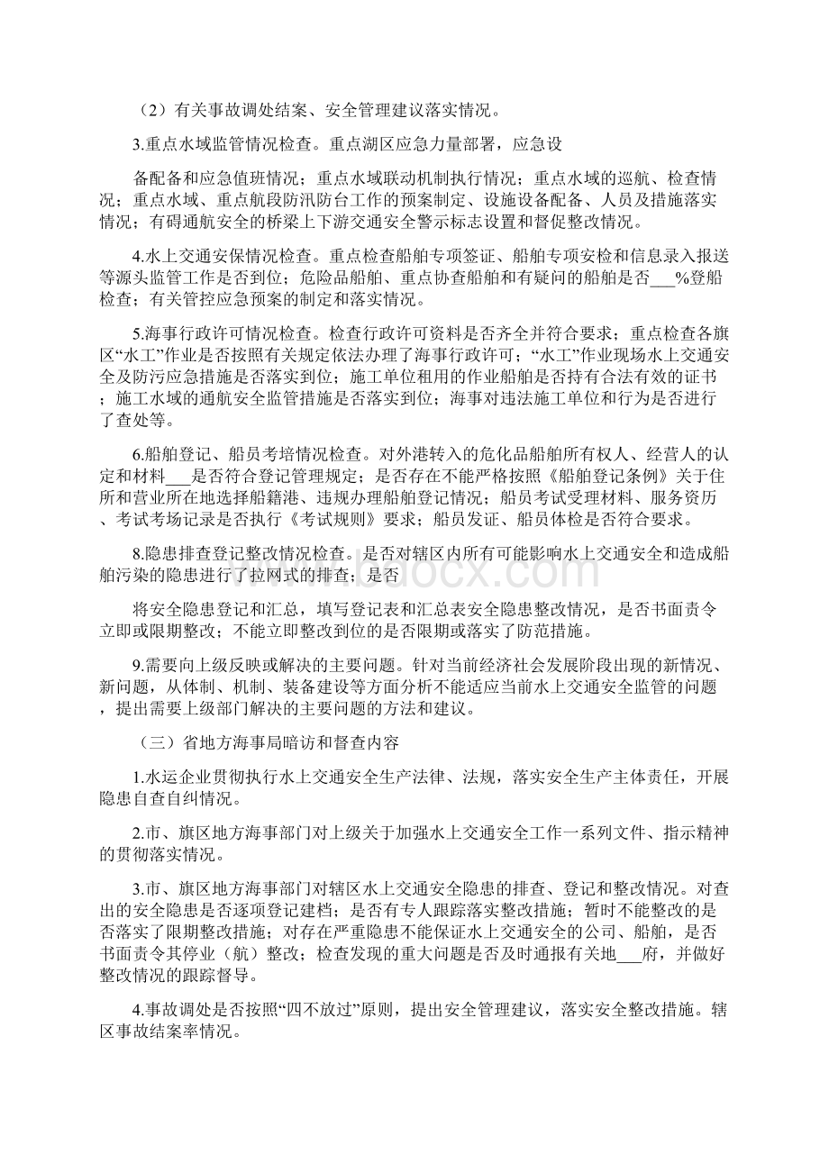 水上交通安全专项检查方案.docx_第2页