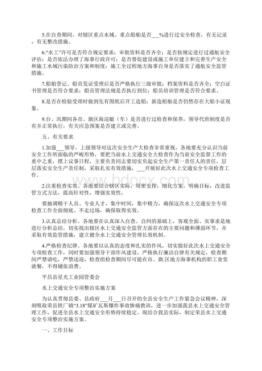 水上交通安全专项检查方案.docx_第3页