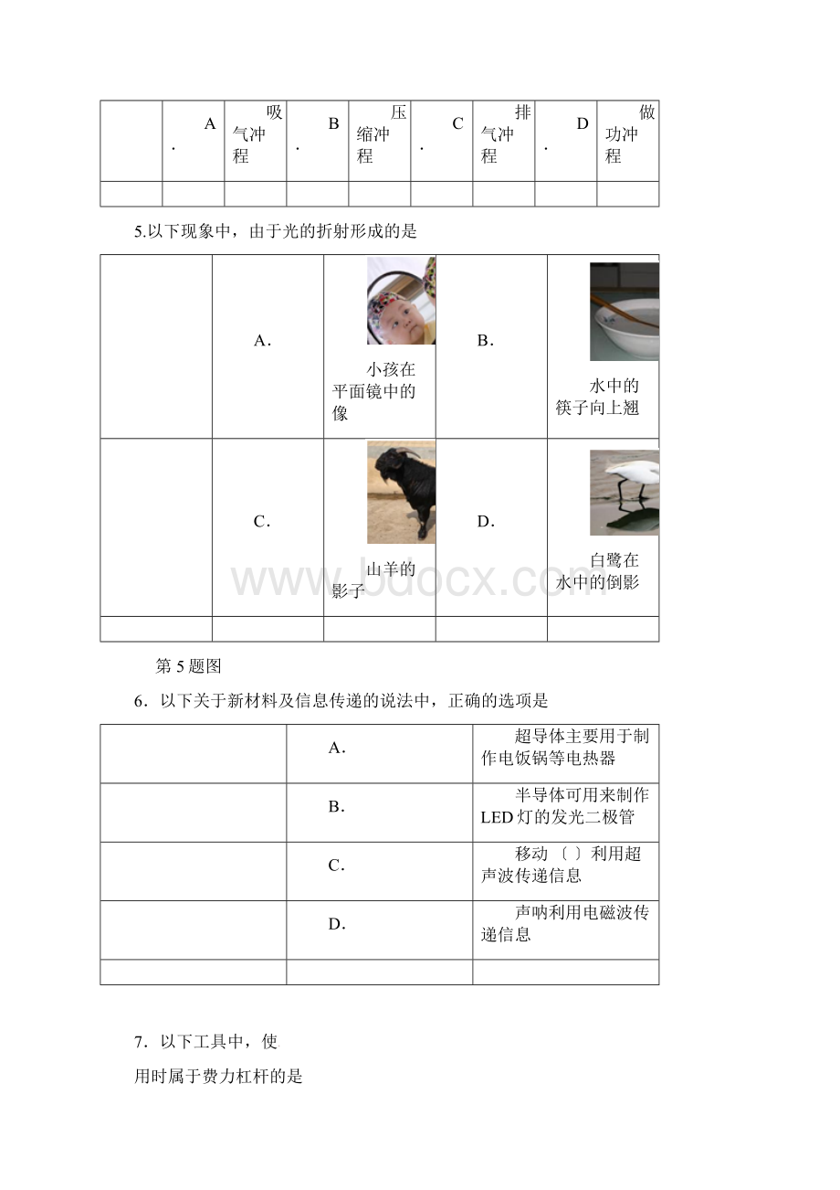 海南中考物理试题及答案Word文档格式.docx_第2页