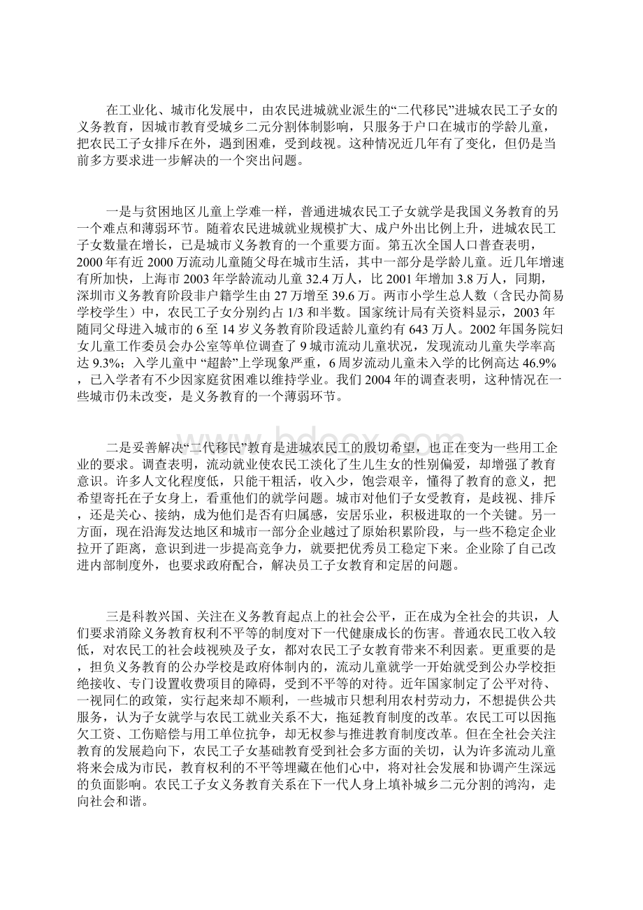 如何解决农民工子女教育问题Word文档下载推荐.docx_第3页