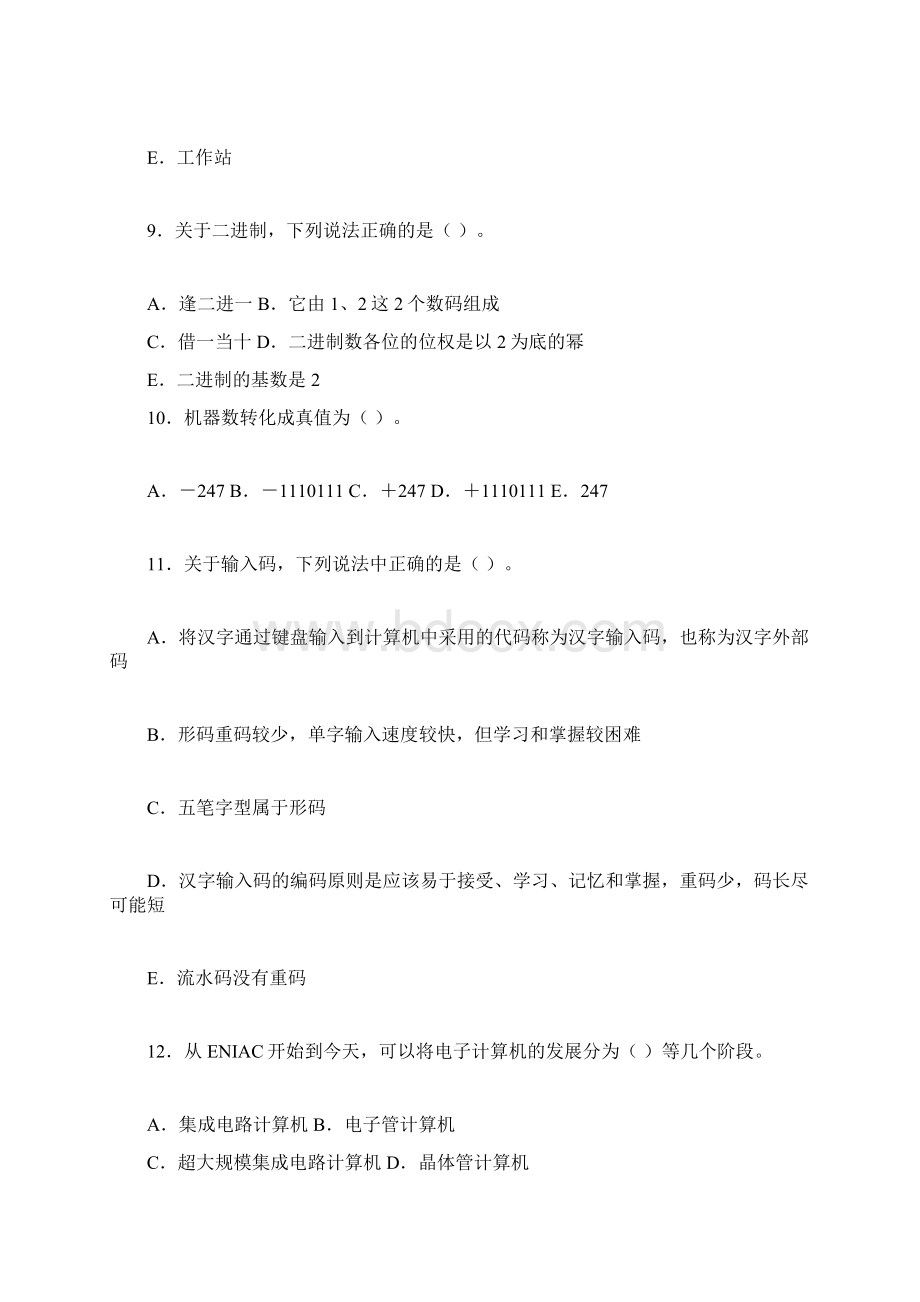 计算机基础知识试题综合多项选择题Word下载.docx_第3页