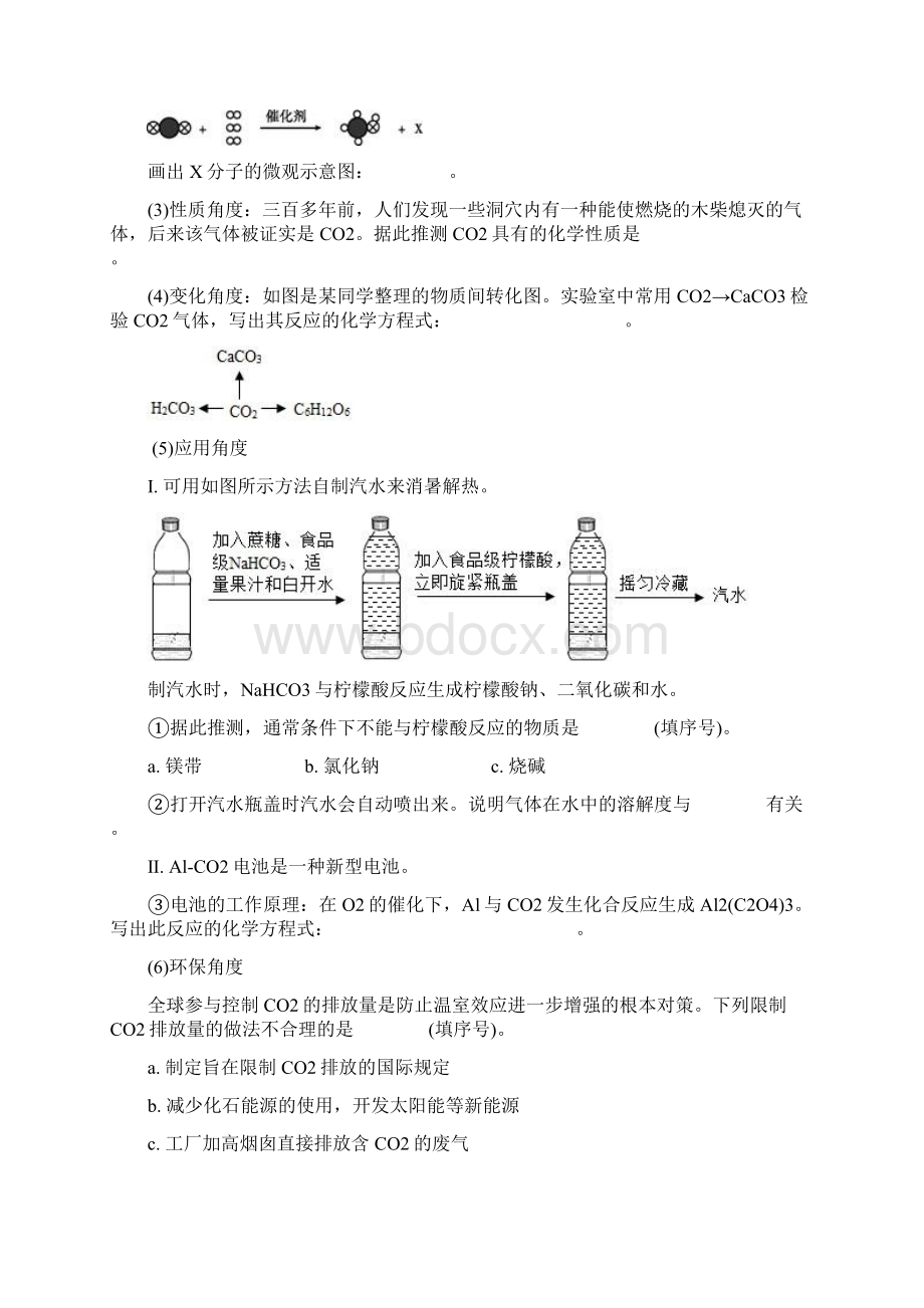 中考化学 碳与碳的氧化物 专题复习训练.docx_第2页