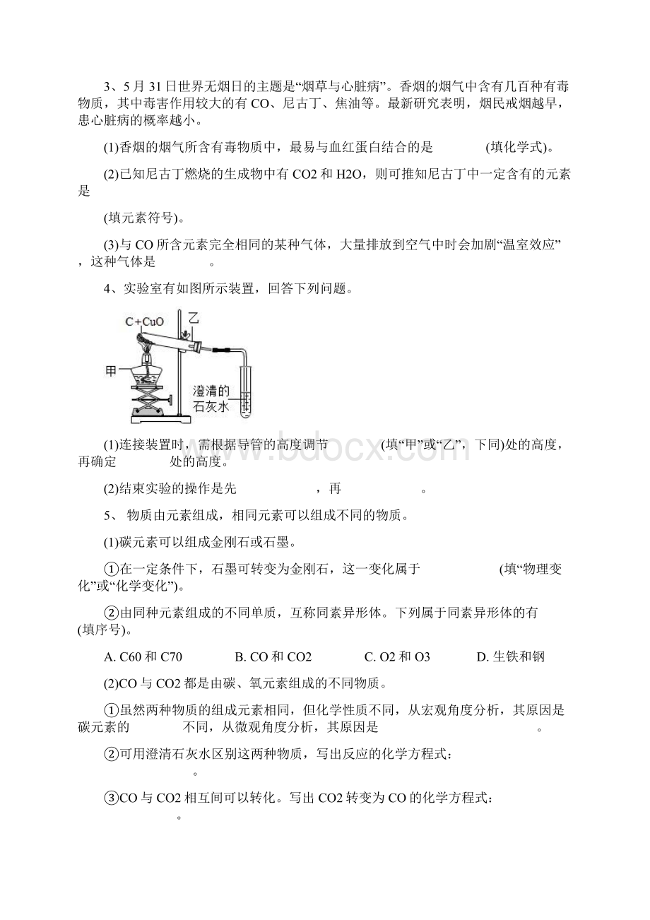 中考化学 碳与碳的氧化物 专题复习训练.docx_第3页