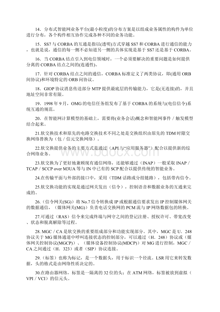 新技术新业务.docx_第2页