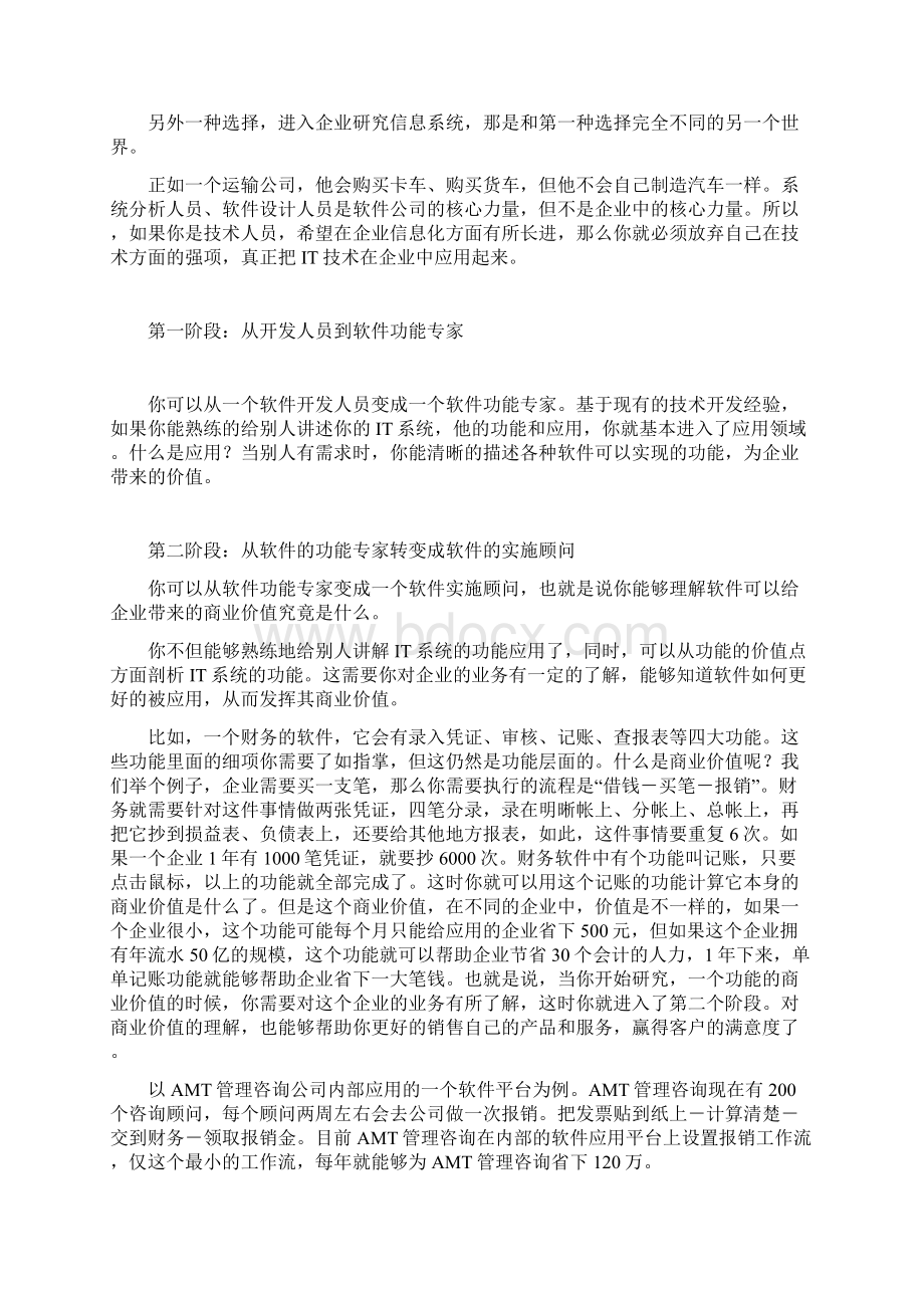 信息系统究竟能够为企业带来什么价值1.docx_第2页