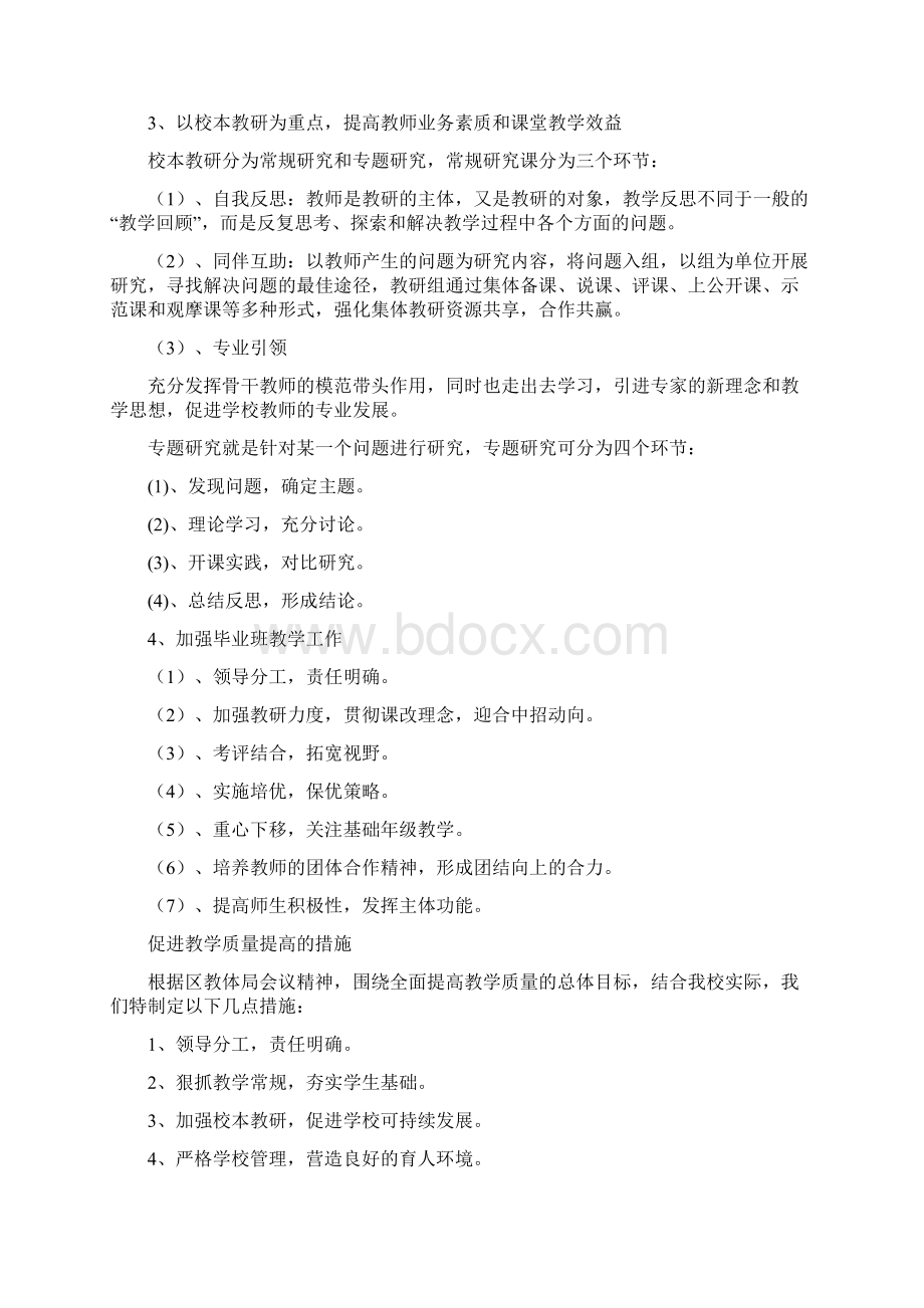 宛城区高庙一中制度规划.docx_第2页