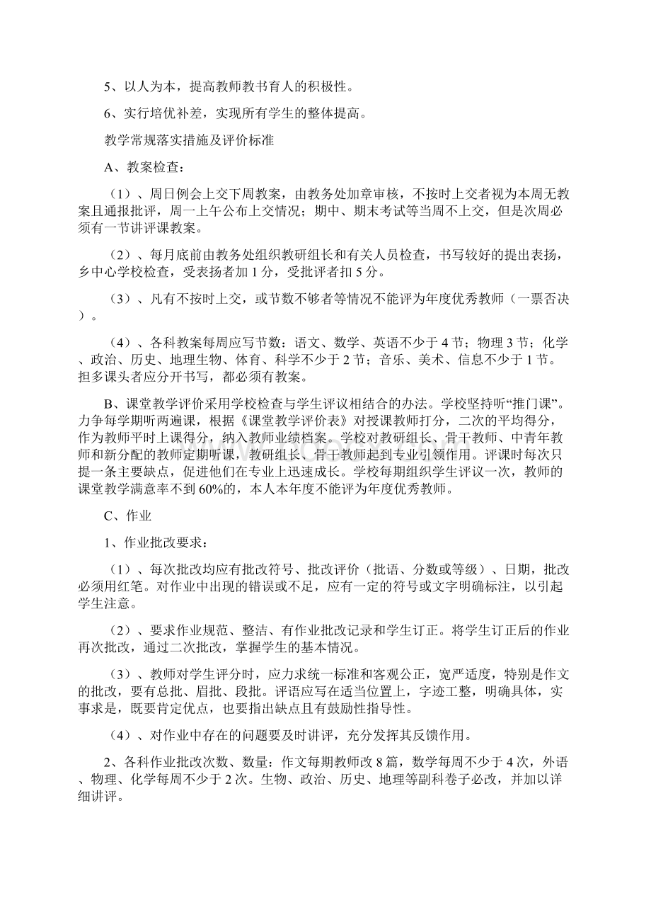 宛城区高庙一中制度规划.docx_第3页