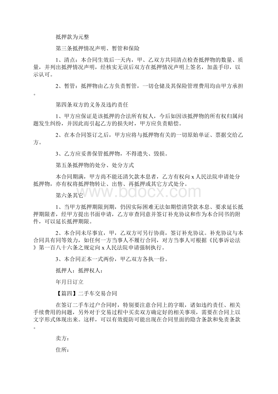 个人二手车交易合同范本4篇Word文档下载推荐.docx_第3页