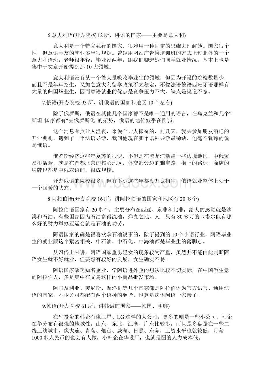 杭州纳思小语种对未来小语种选择和就业分析xls新Word下载.docx_第3页