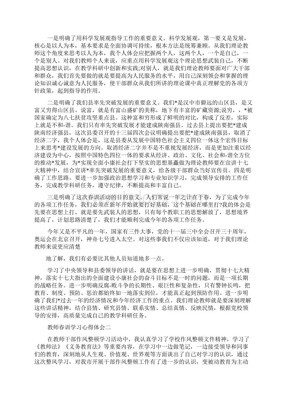 春训会学习心得体会Word文档下载推荐.docx_第2页