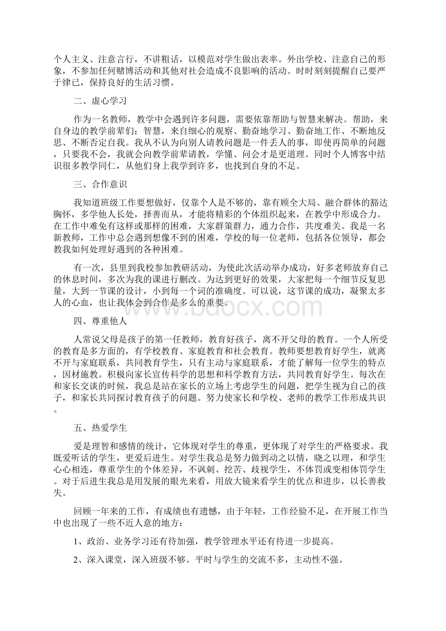 教师个人师德述职报告范文五篇合集Word文件下载.docx_第3页