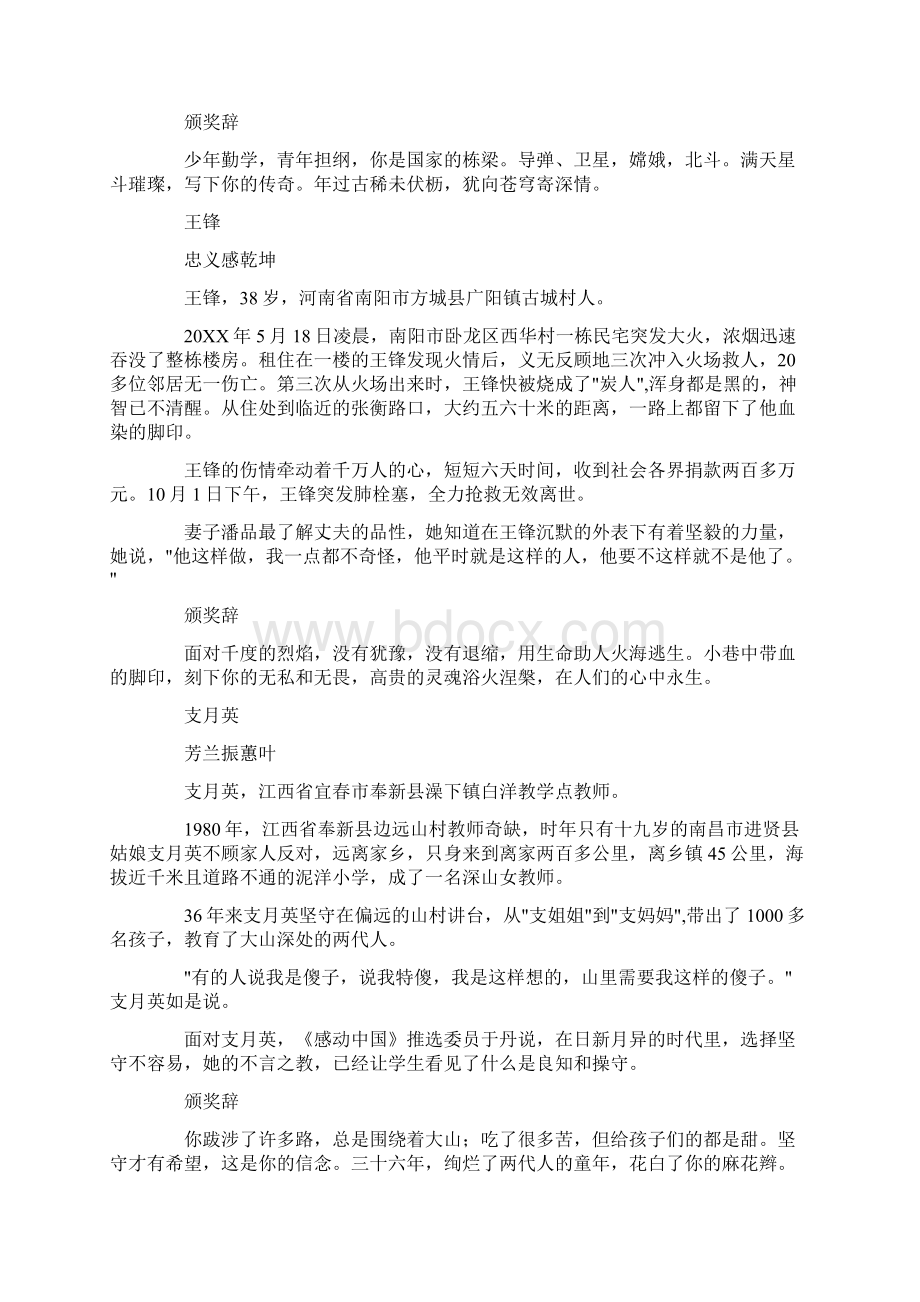 感动中国十大人物事迹及颁奖词Word下载.docx_第2页