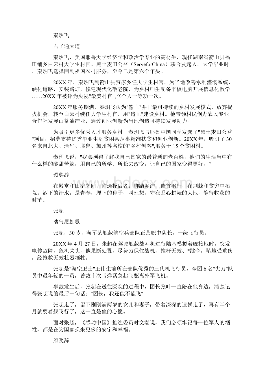 感动中国十大人物事迹及颁奖词.docx_第3页