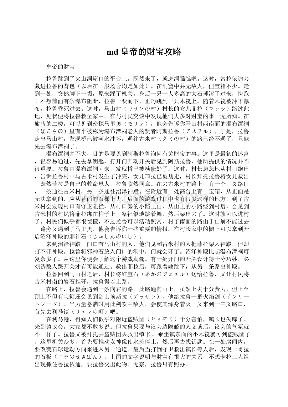 md皇帝的财宝攻略Word格式.docx_第1页