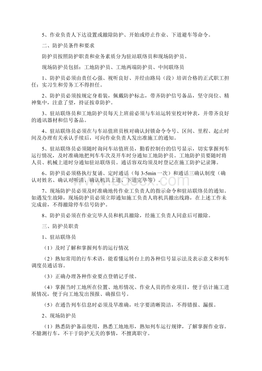 营业线施工安全防护员基本知识Word文档格式.docx_第2页