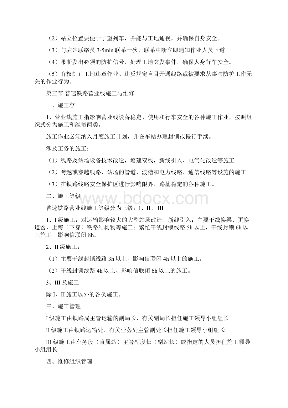 营业线施工安全防护员基本知识Word文档格式.docx_第3页