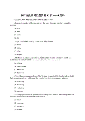 中石油托福词汇题资料13页word资料Word文件下载.docx