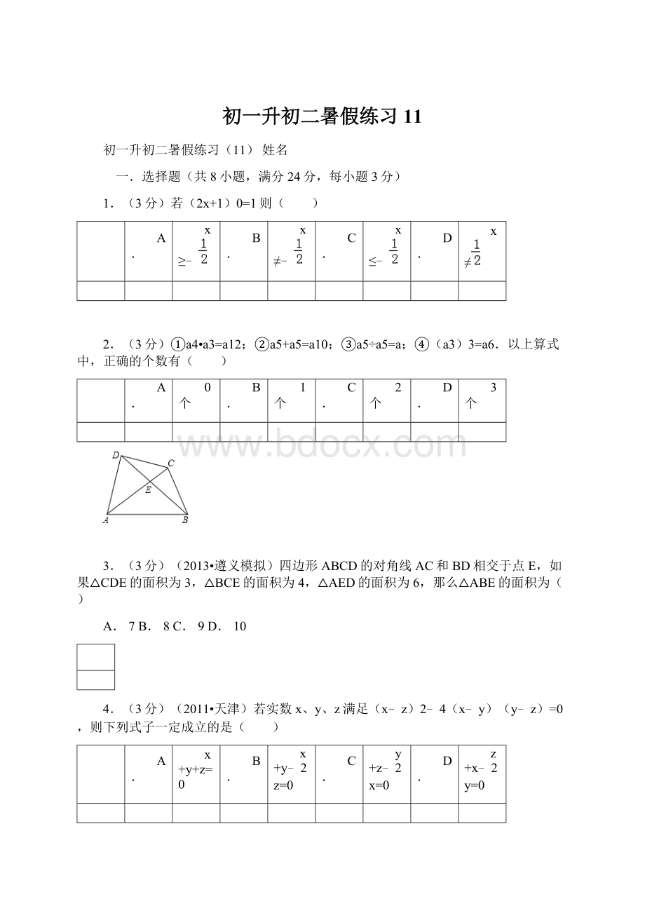 初一升初二暑假练习11Word下载.docx_第1页