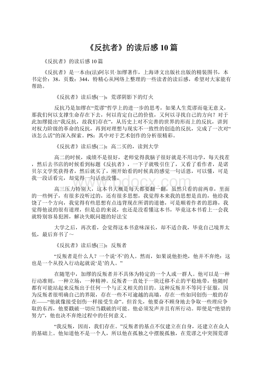 《反抗者》的读后感10篇Word文档下载推荐.docx