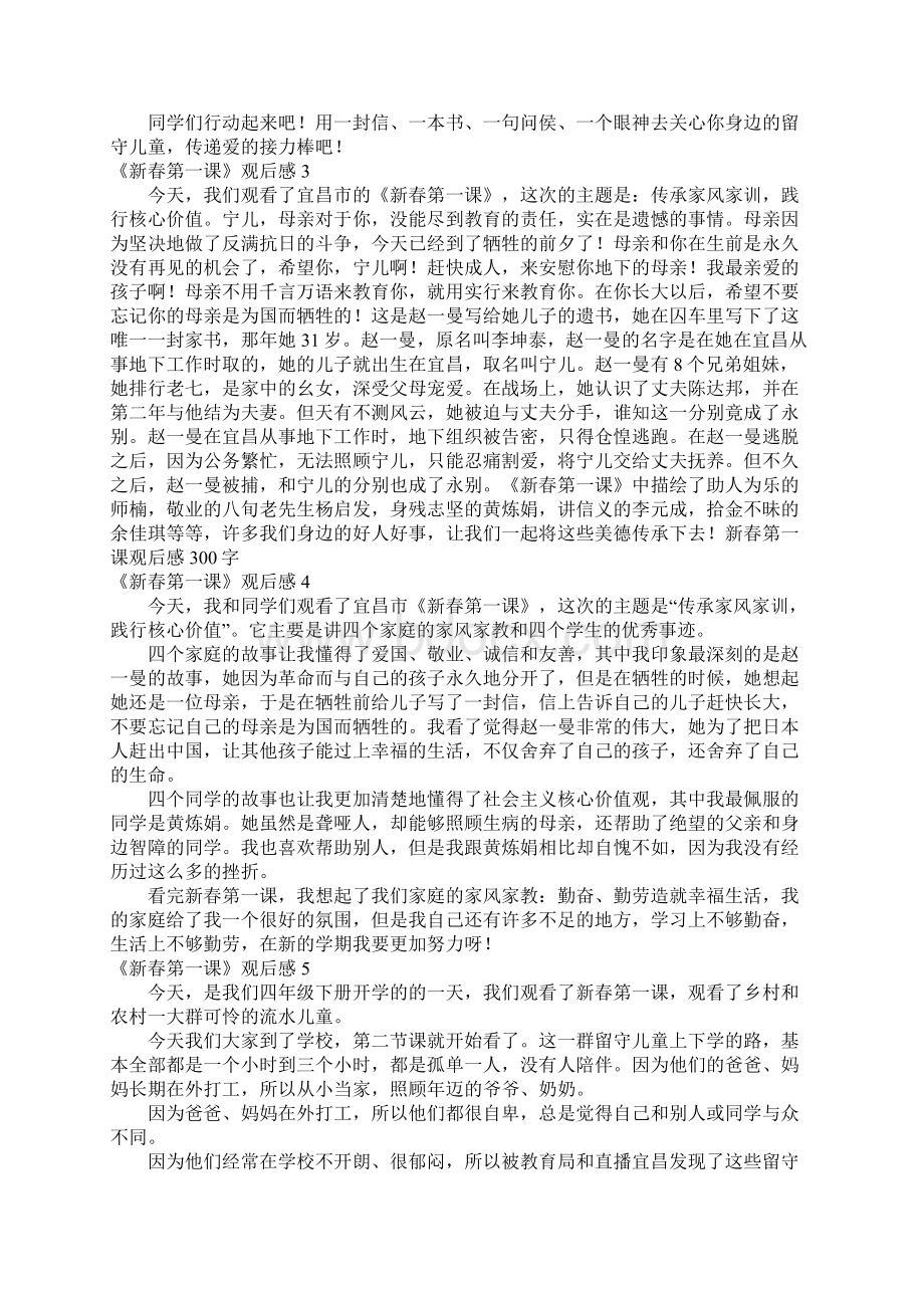 《新春第一课》观后感Word文件下载.docx_第2页