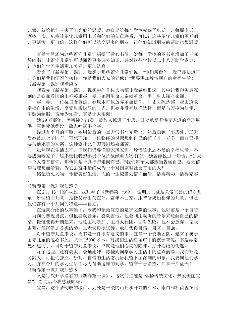 《新春第一课》观后感Word文件下载.docx_第3页