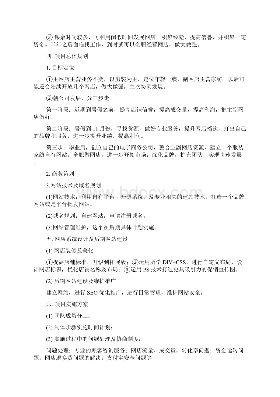 淘宝网店项目的策划书.docx_第3页