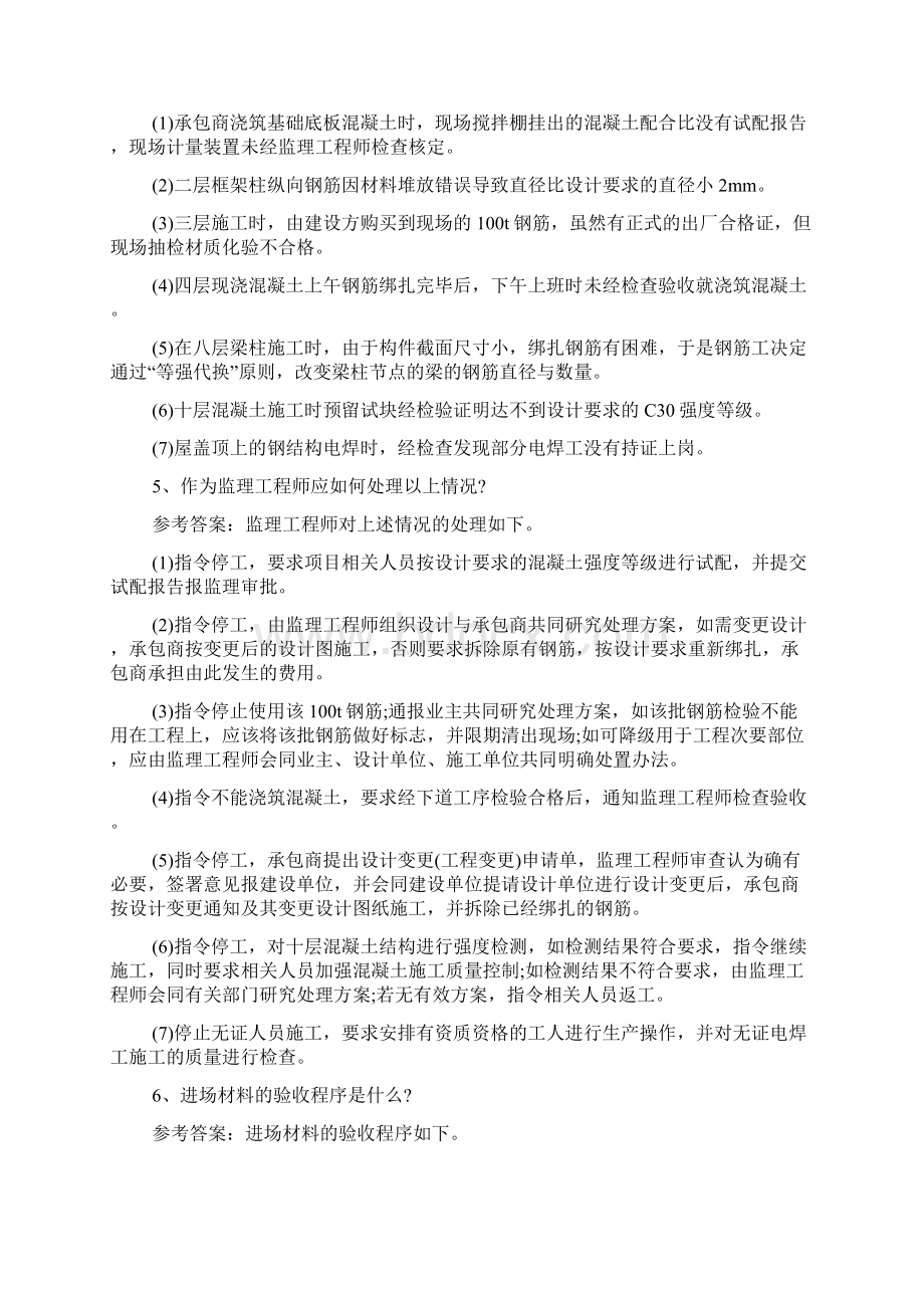 监理工程师《案例分析》备考习题及答案.docx_第3页