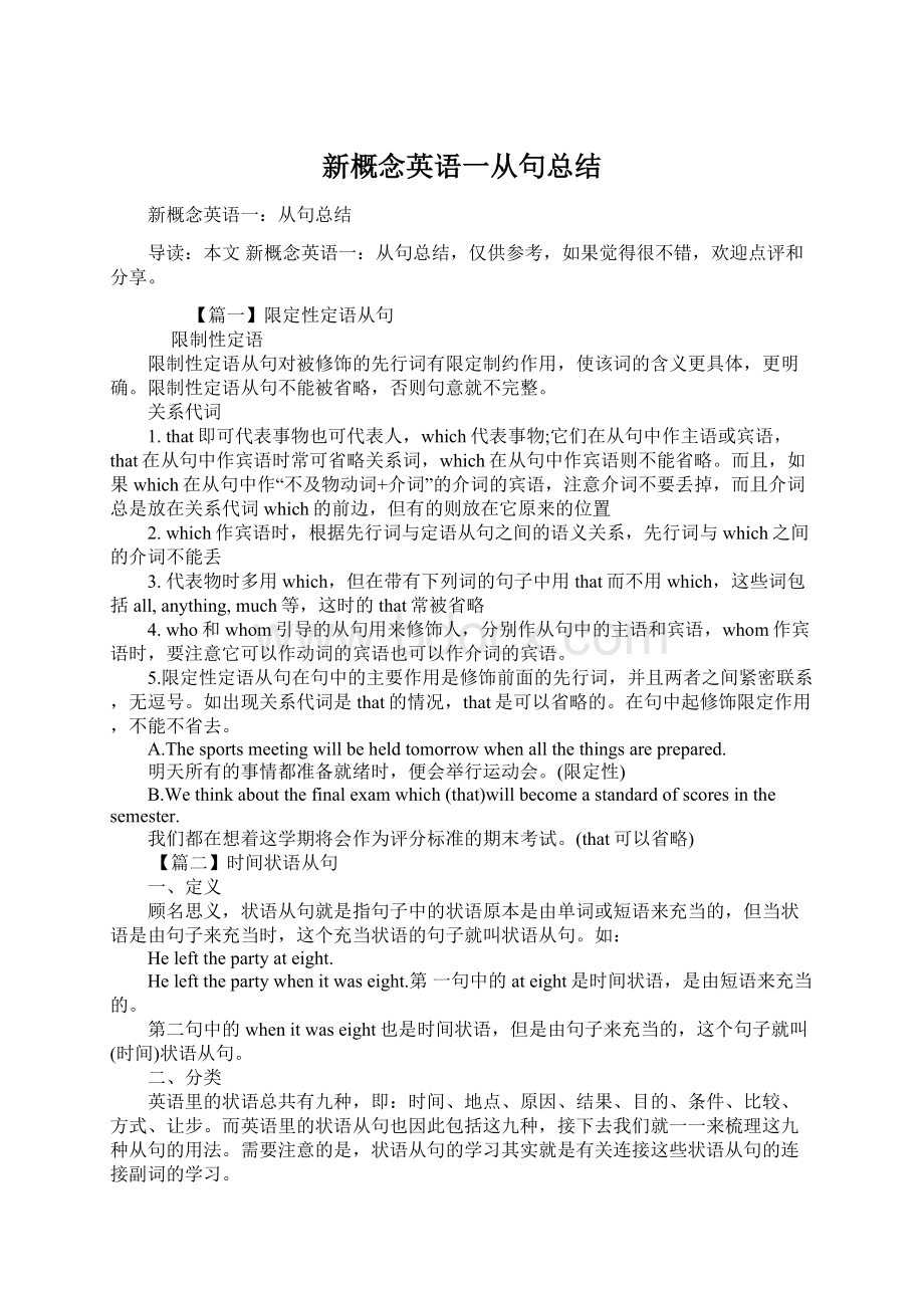 新概念英语一从句总结.docx_第1页