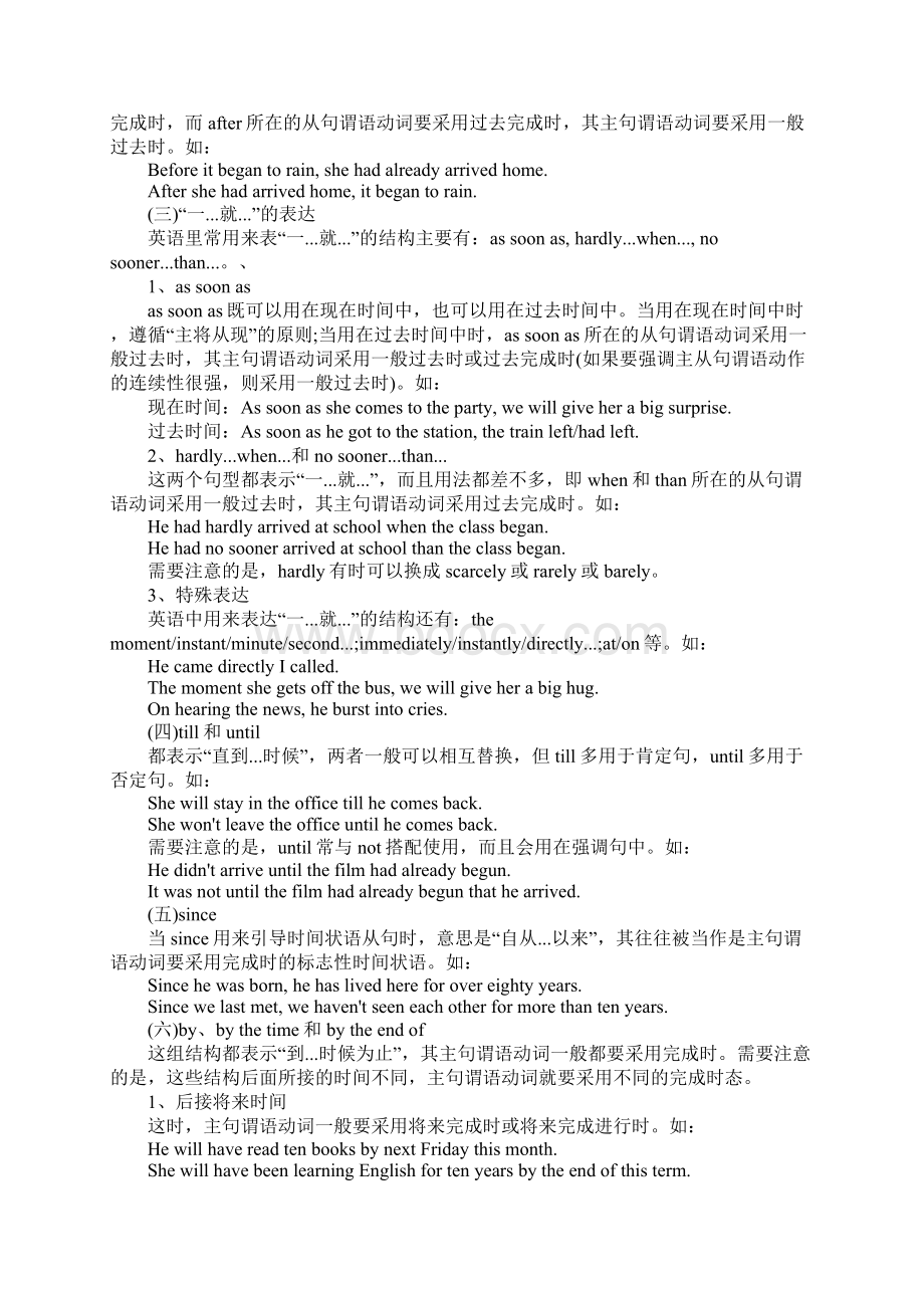 新概念英语一从句总结.docx_第3页