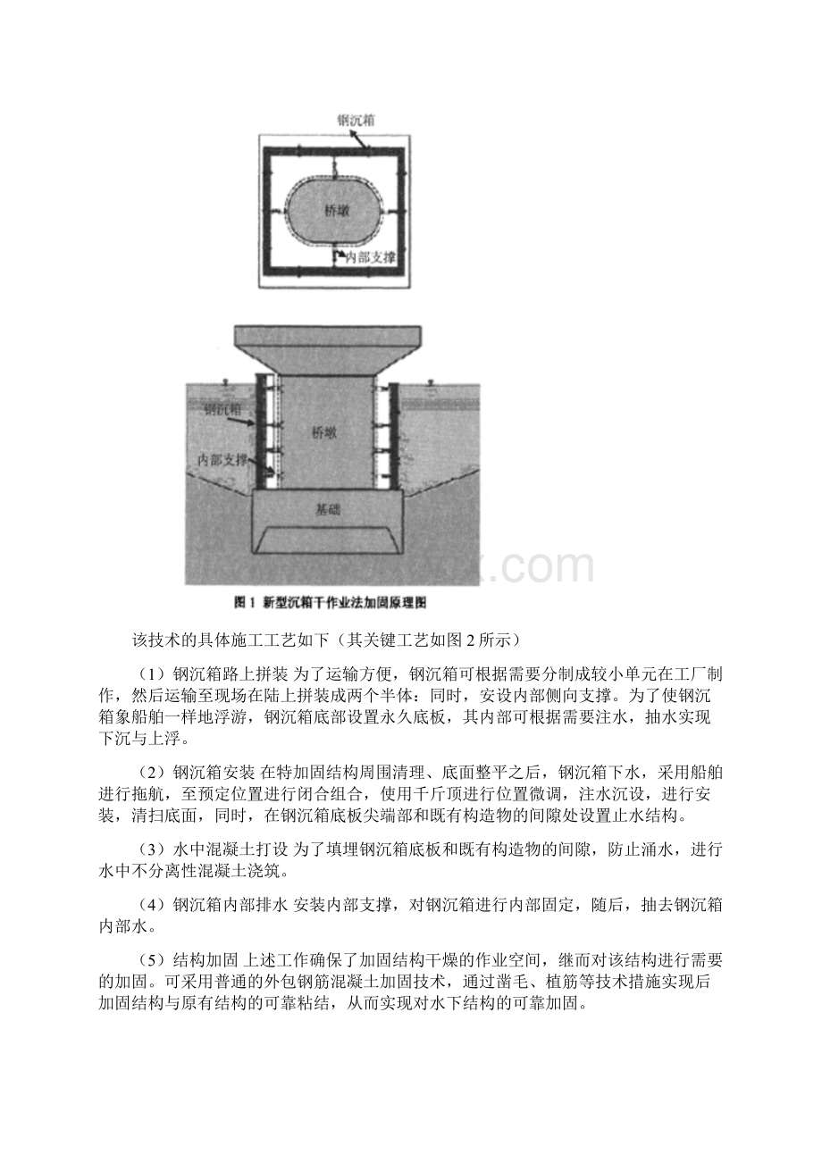 水下桥墩加固技术Word格式文档下载.docx_第2页