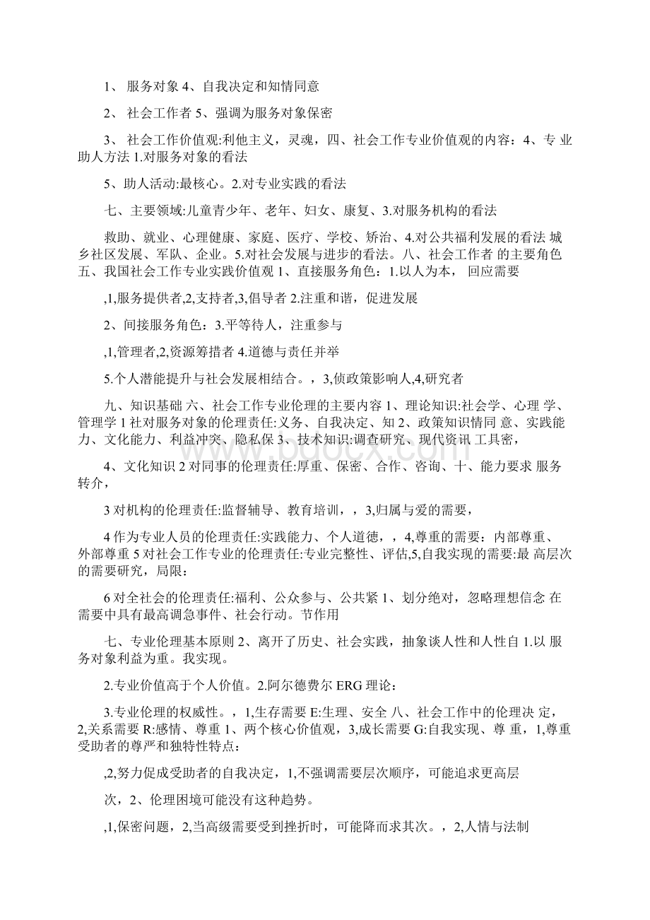 助理社工师综合能力复习资料详细版整理.docx_第2页