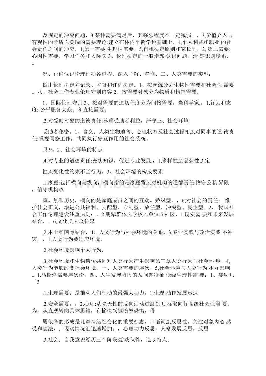 助理社工师综合能力复习资料详细版整理.docx_第3页