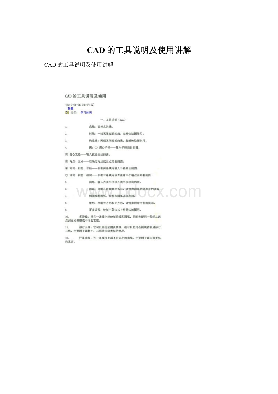 CAD的工具说明及使用讲解.docx_第1页