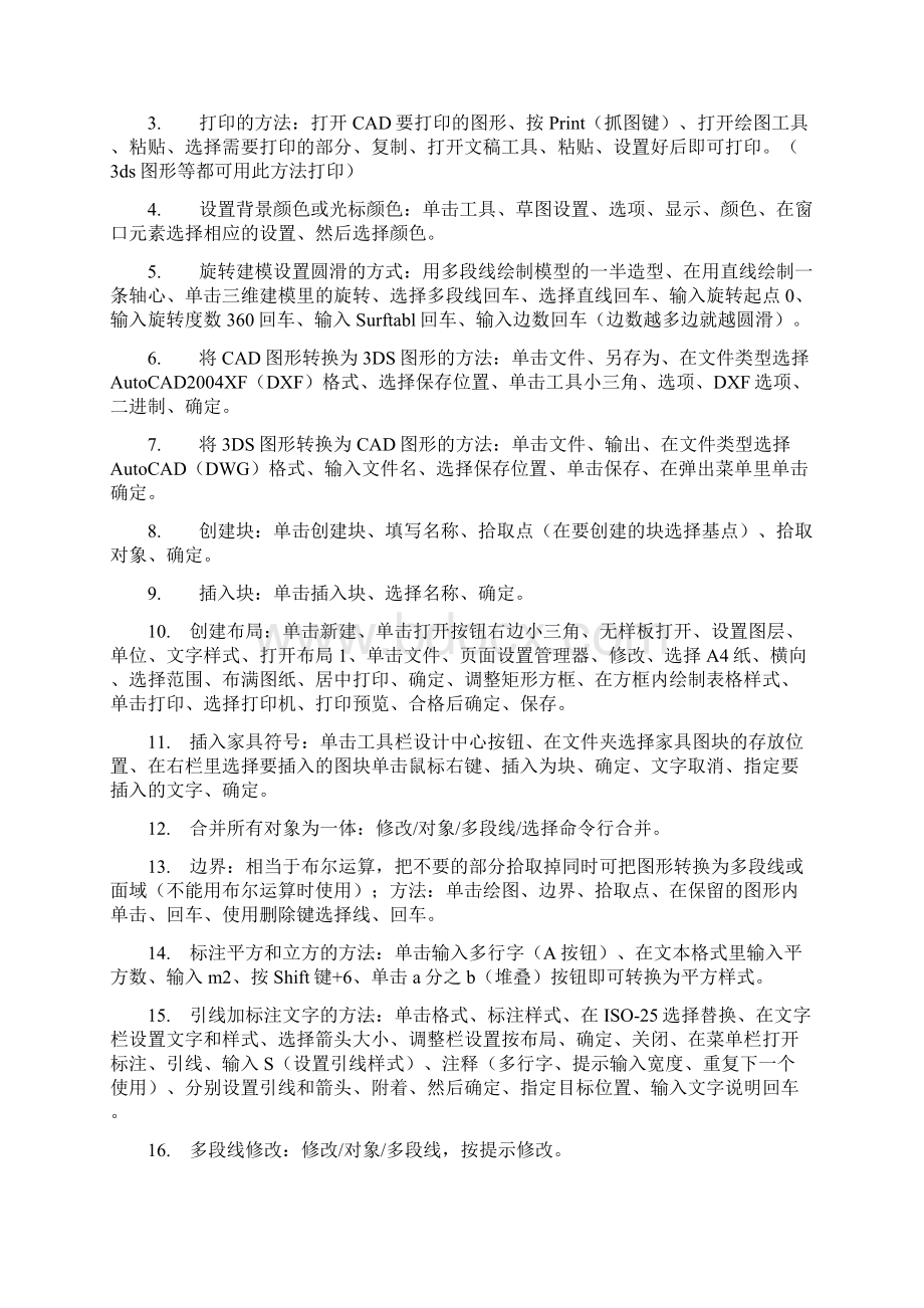 CAD的工具说明及使用讲解.docx_第3页