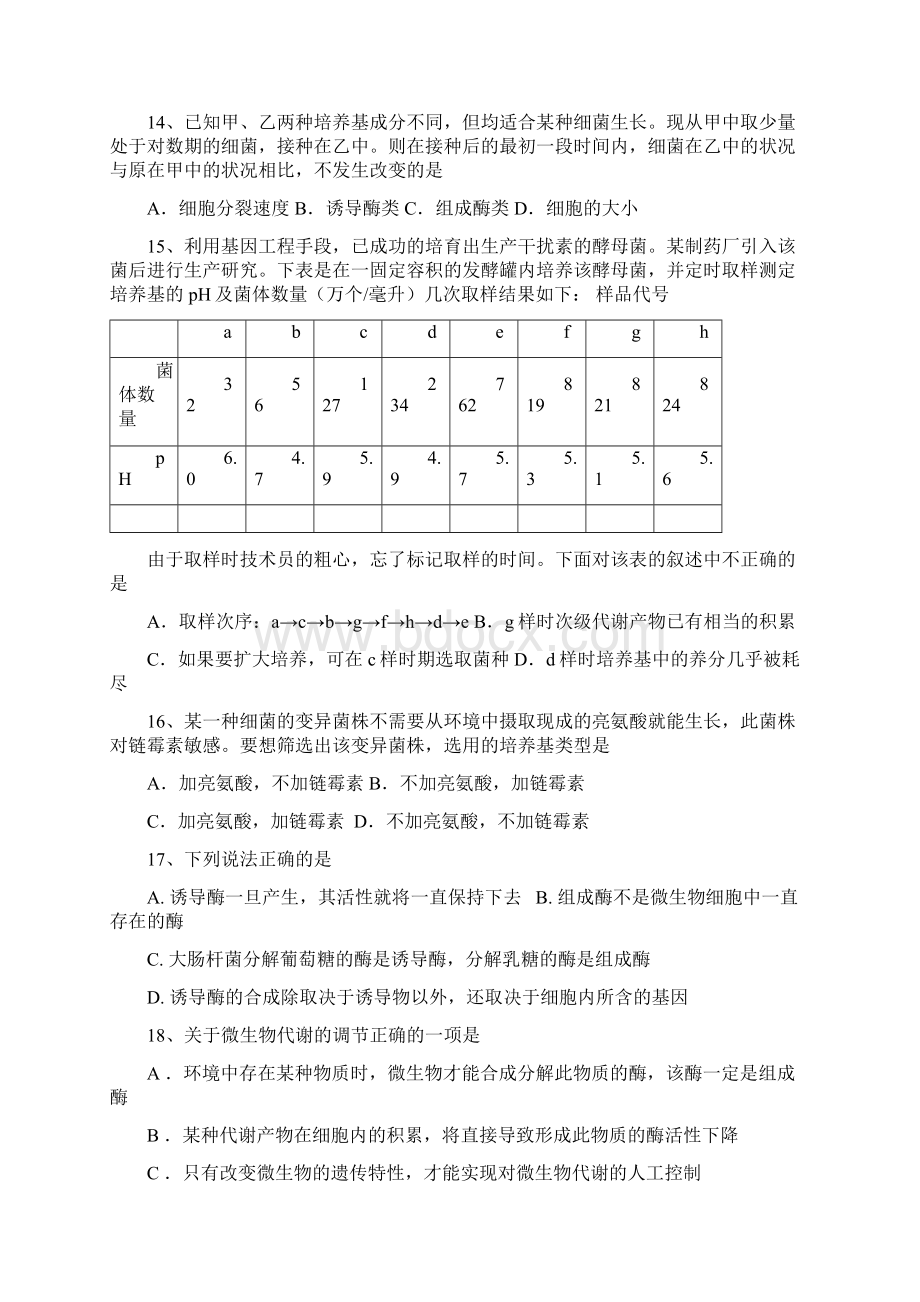 高中生物微生物有关练习题汇编Word文档格式.docx_第3页