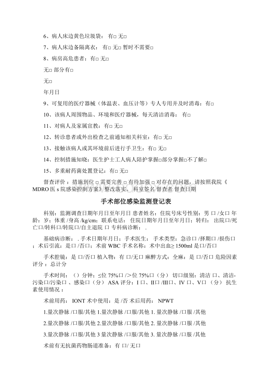 院感各种监测表格模板汇总1.docx_第3页