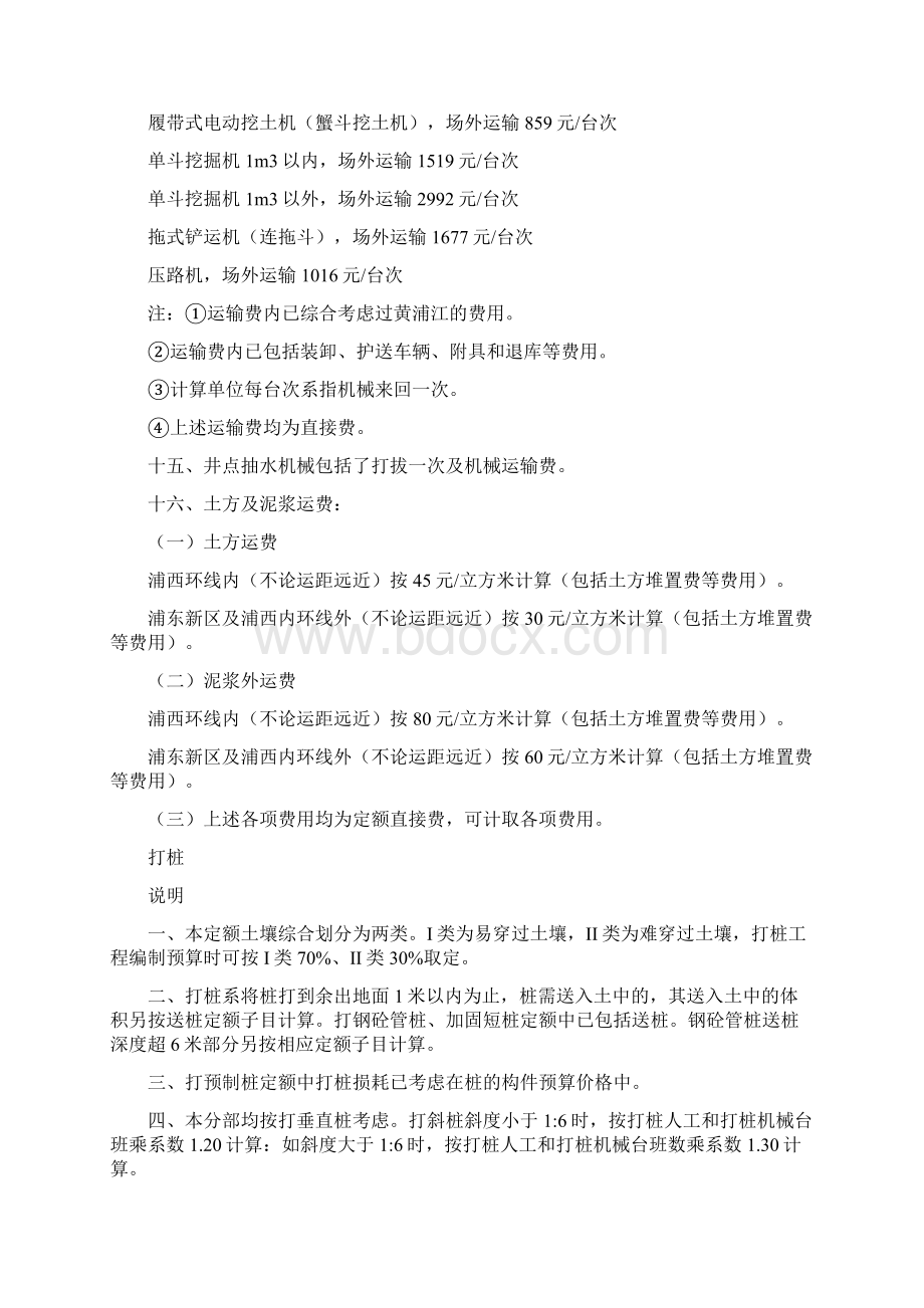 建筑定额部分.docx_第2页