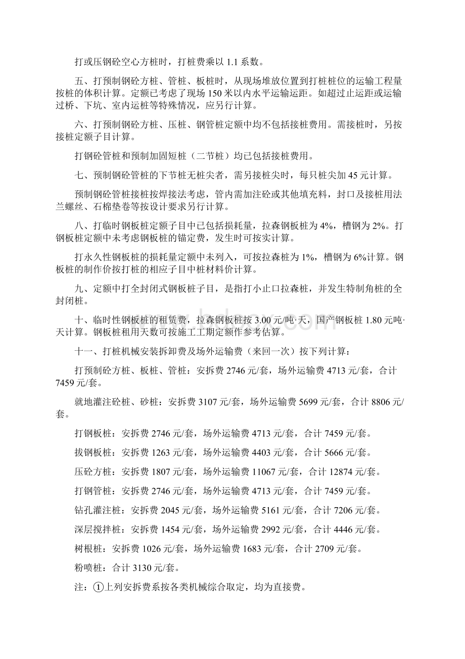 建筑定额部分Word下载.docx_第3页