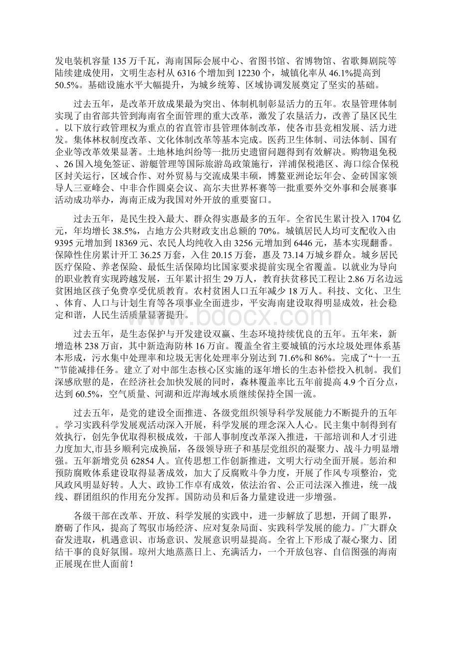 罗保铭在海南省第六次党代会上的工作报告全文.docx_第2页