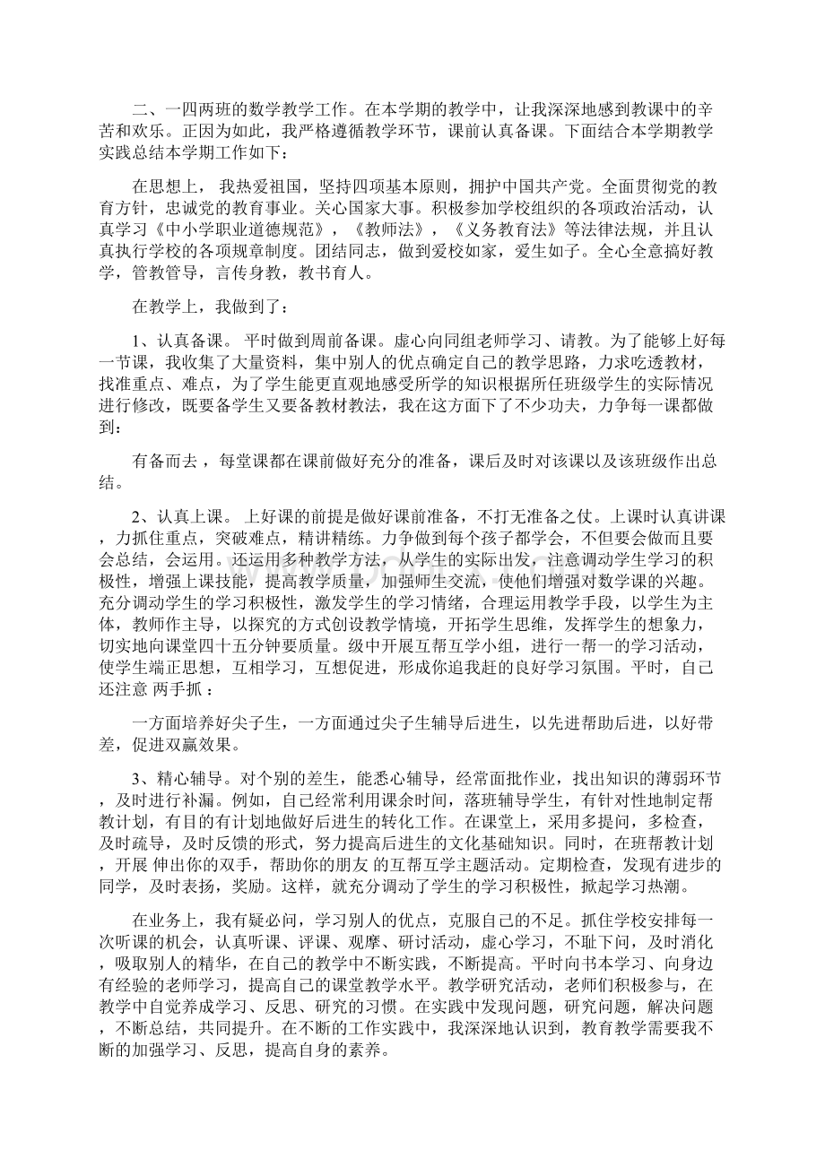 中学教师个人工作计划模板最新篇Word文档格式.docx_第3页