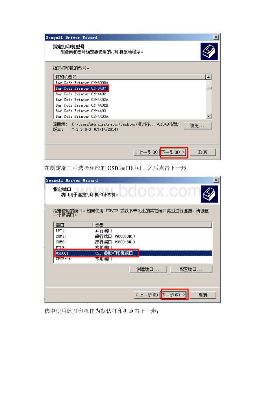 3407条码打印机安装使用说明书Word文档格式.docx_第3页