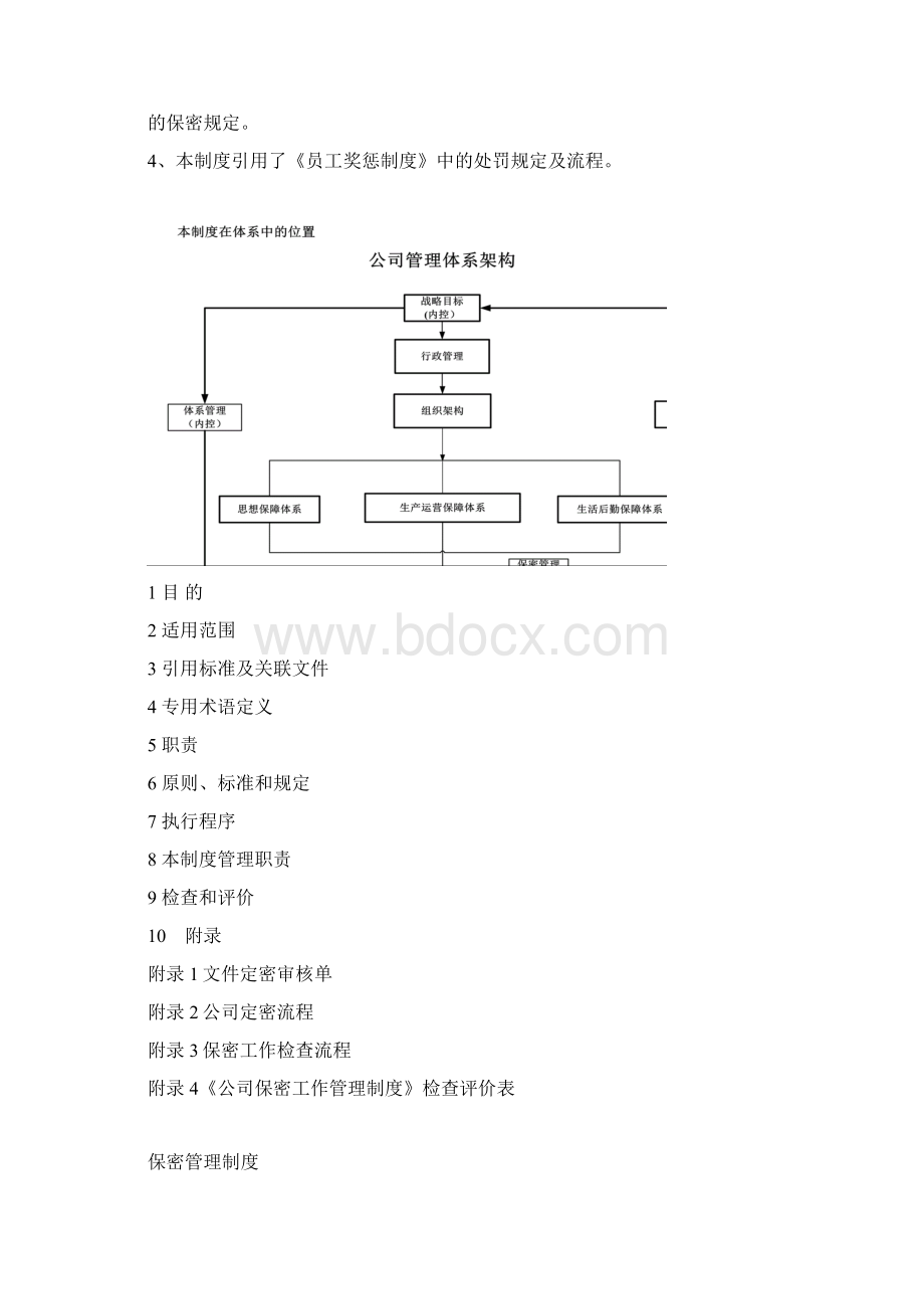 保密管理制度.docx_第3页