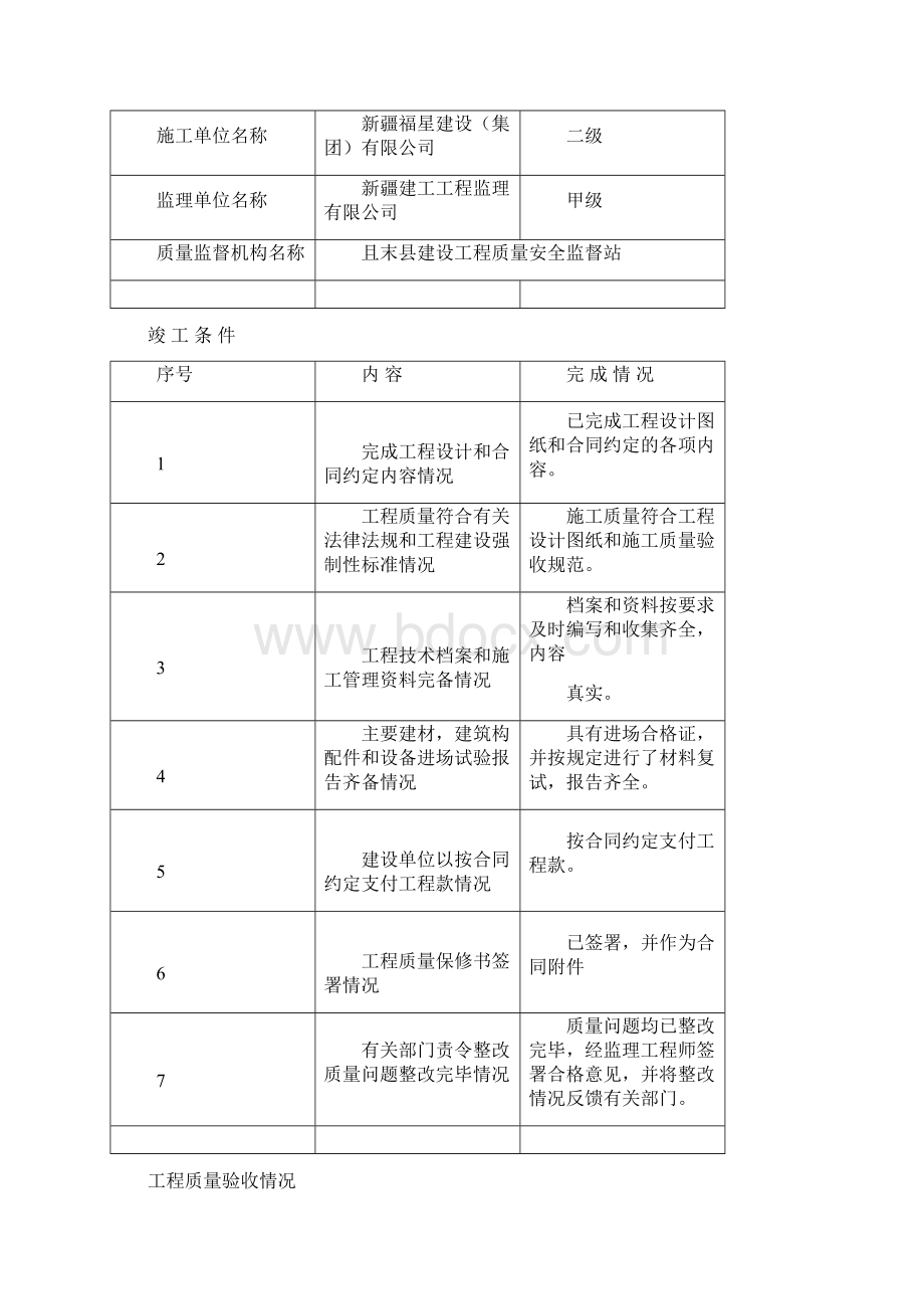 竣工验收表Word下载.docx_第2页