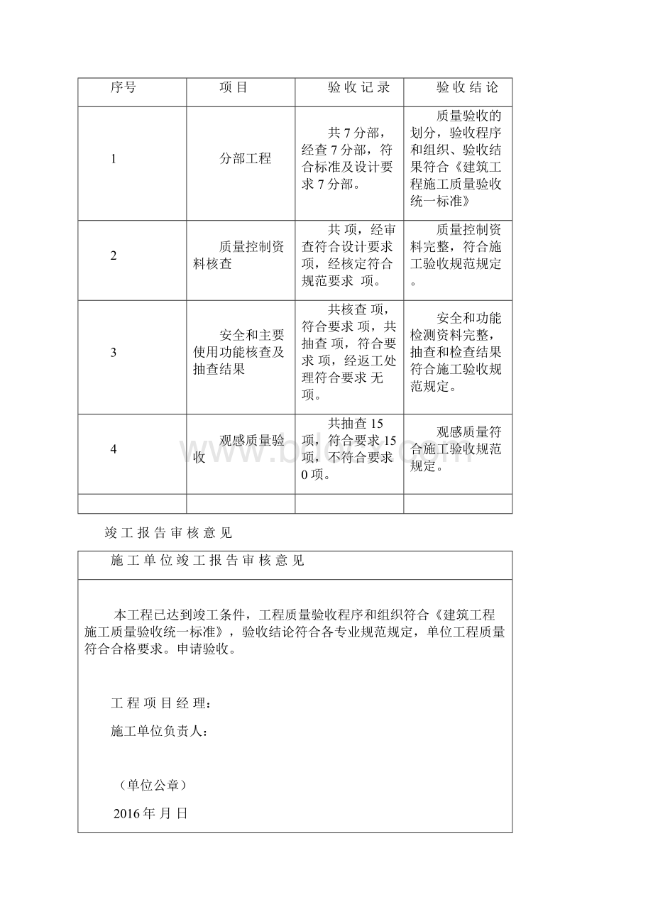 竣工验收表Word下载.docx_第3页