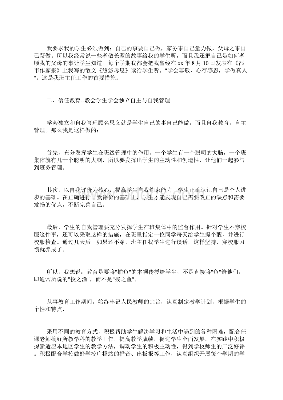 教师主要工作成绩.docx_第3页