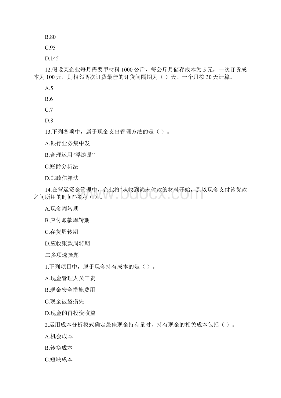 财务管理课后作业习题班第六章.docx_第3页