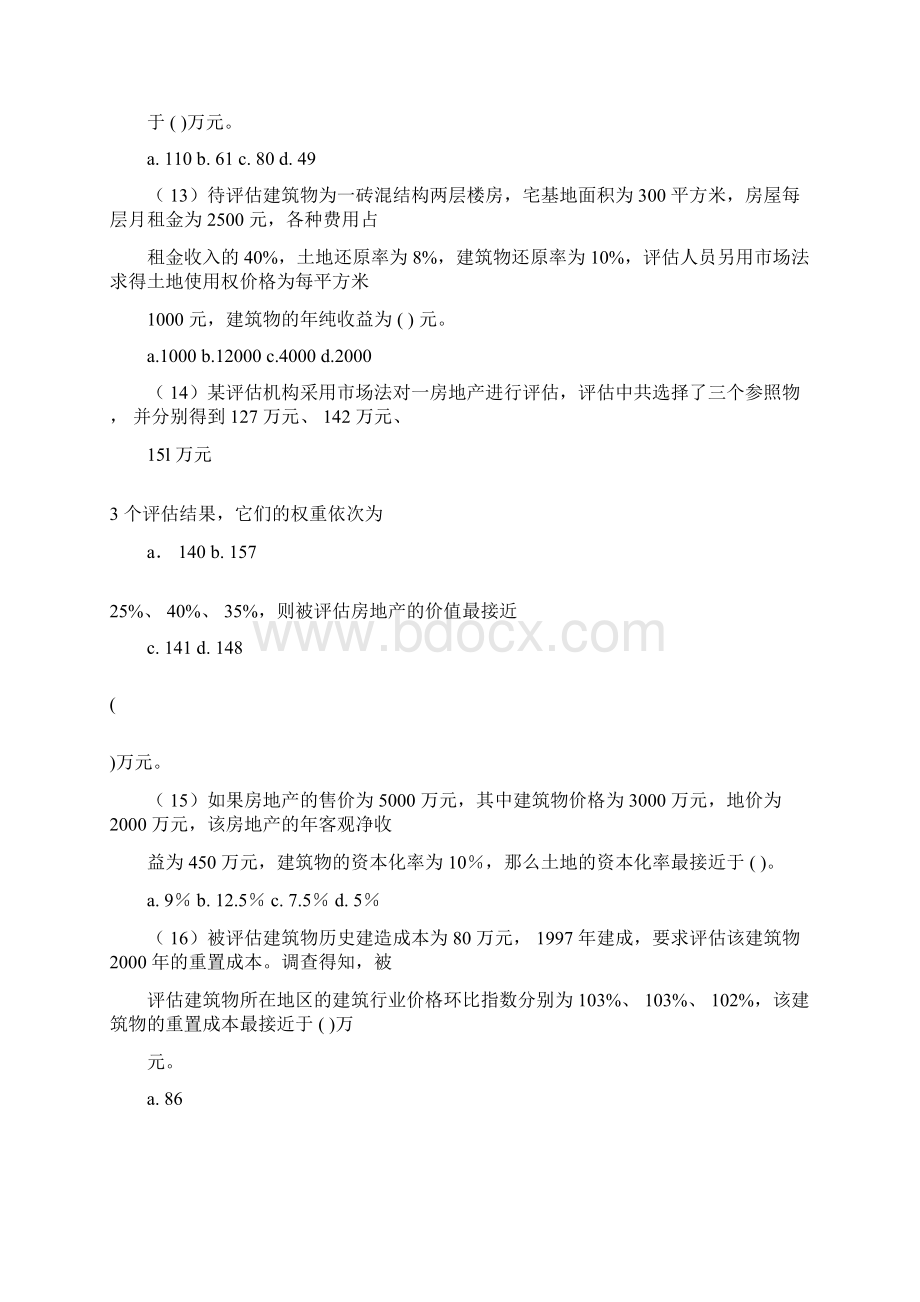 资产评估学课后包括答案doc.docx_第3页