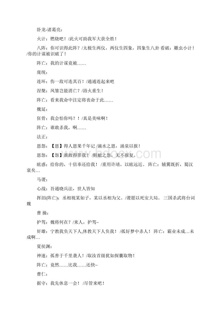 三国杀经典语录3500字Word文档下载推荐.docx_第2页